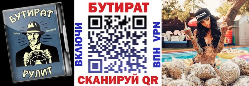 купить   Горбатов  БУТИРАТ бутик 