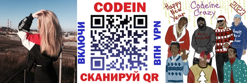 Codein напиток Lean (лин)  Горбатов 